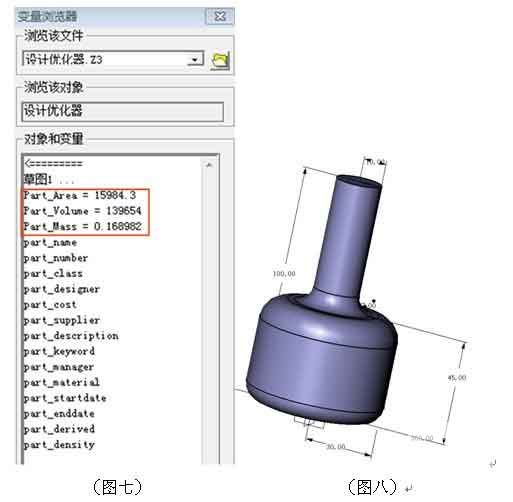 三维CAD产品设计教程：6163银河3D设计优化器的应用