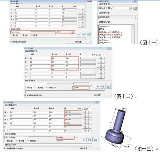 三维CAD产品设计教程：6163银河3D设计优化器的应用