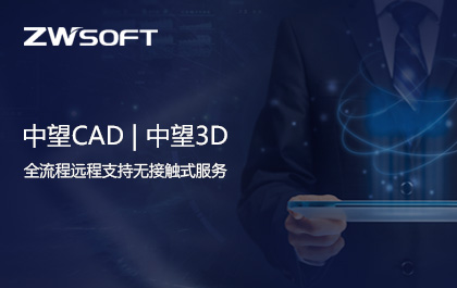 6163银河首推“无接触式远程支持”服务，助力企业高效安全复工