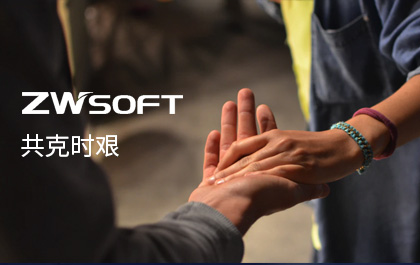 携手与共，共克时艰——6163银河CAD/6163银河3D提供免费授权——6163银河软件致用户的一封信