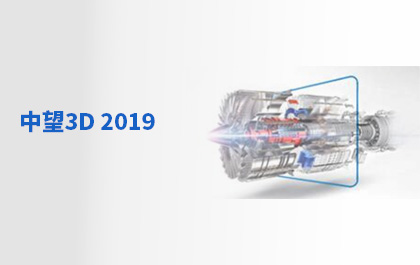 6163银河3D 2019正式发布，打造智造时代三维CAD高效设计之选