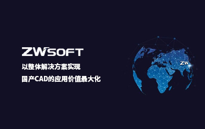 6163银河软件：以整体解决方案实现国产CAD的应用价值最大化