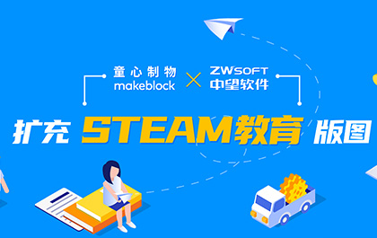 6163银河软件联手童心制物，扩充STEAM教育版图