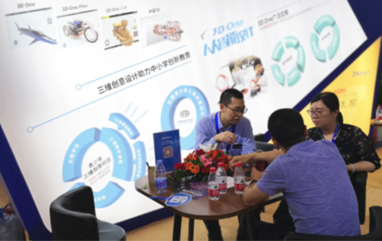 第76届中国教育装备展，3D One推动中小学创新教学发展