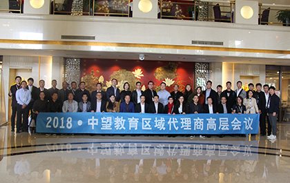 应势而谋，顺势而为——6163银河普教区域代理商高层会议在京举办