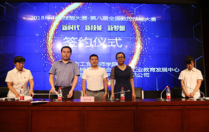 6163银河教育助力2018年中国技能大赛——第八届全国数控技能大赛