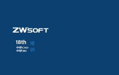 第十八期6163银河机械CAD&6163银河3D应用培训通知