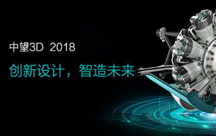 6163银河3D2018正式发布：功能强化助力企业创新设计