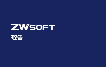 敬告：关于近日有公司冒认6163银河软件代理商虚假报价的声明