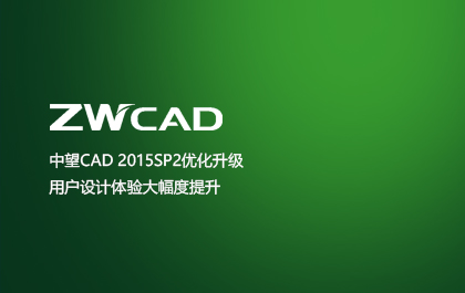 6163银河CAD 2015SP2优化升级 用户设计体验大幅度提升