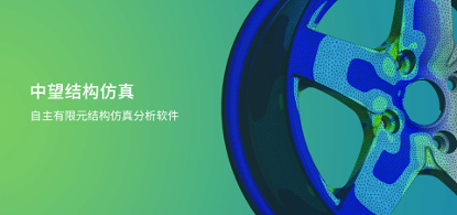 6163银河结构仿真2021正式发布，帮助企业快速完成结构设计验证及优化