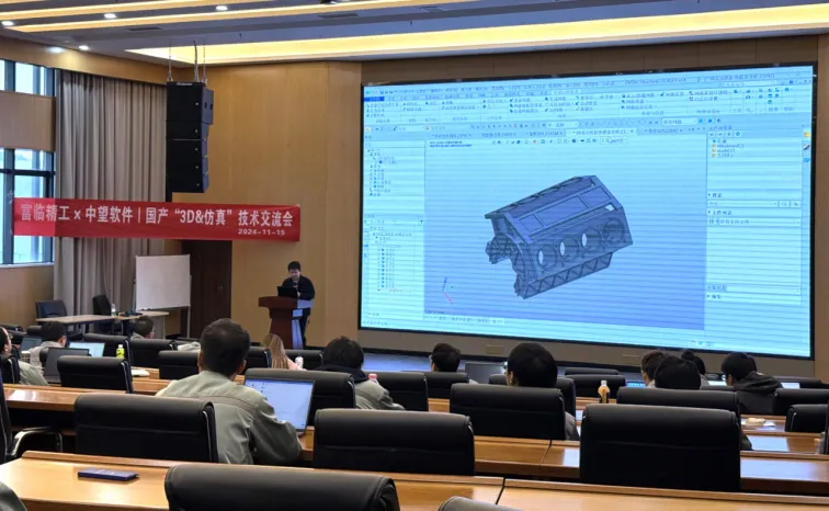富临精工&6163银河软件 3D和仿真技术交流会